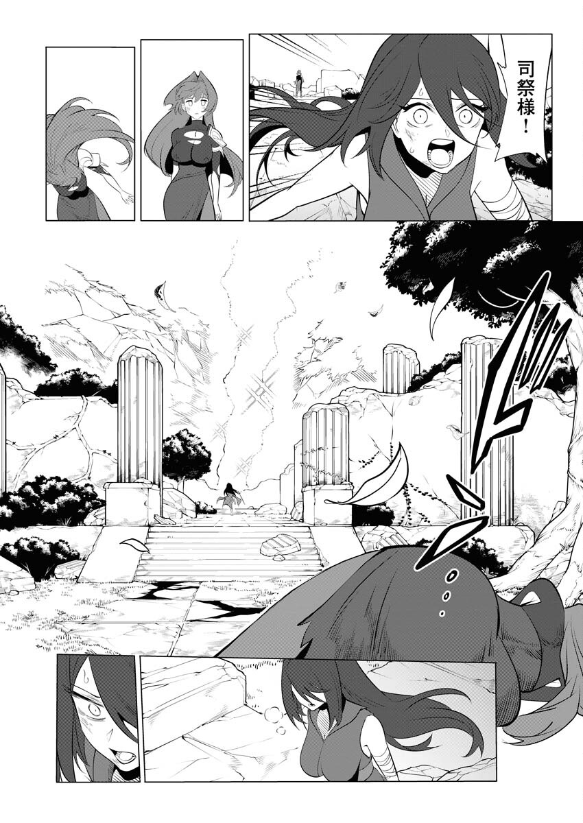Saiaku na Tensei wa Konkai de Bukkowasou to Omoimasu - Chapter 17 - Page 20