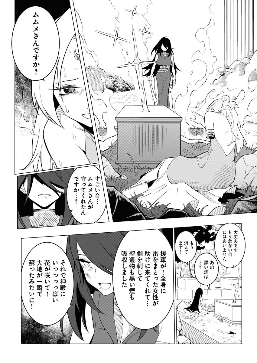 Saiaku na Tensei wa Konkai de Bukkowasou to Omoimasu - Chapter 17 - Page 21