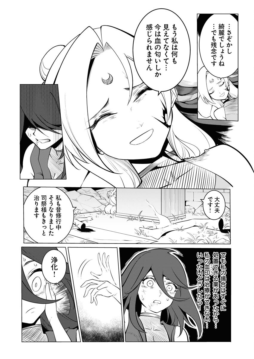 Saiaku na Tensei wa Konkai de Bukkowasou to Omoimasu - Chapter 17 - Page 22