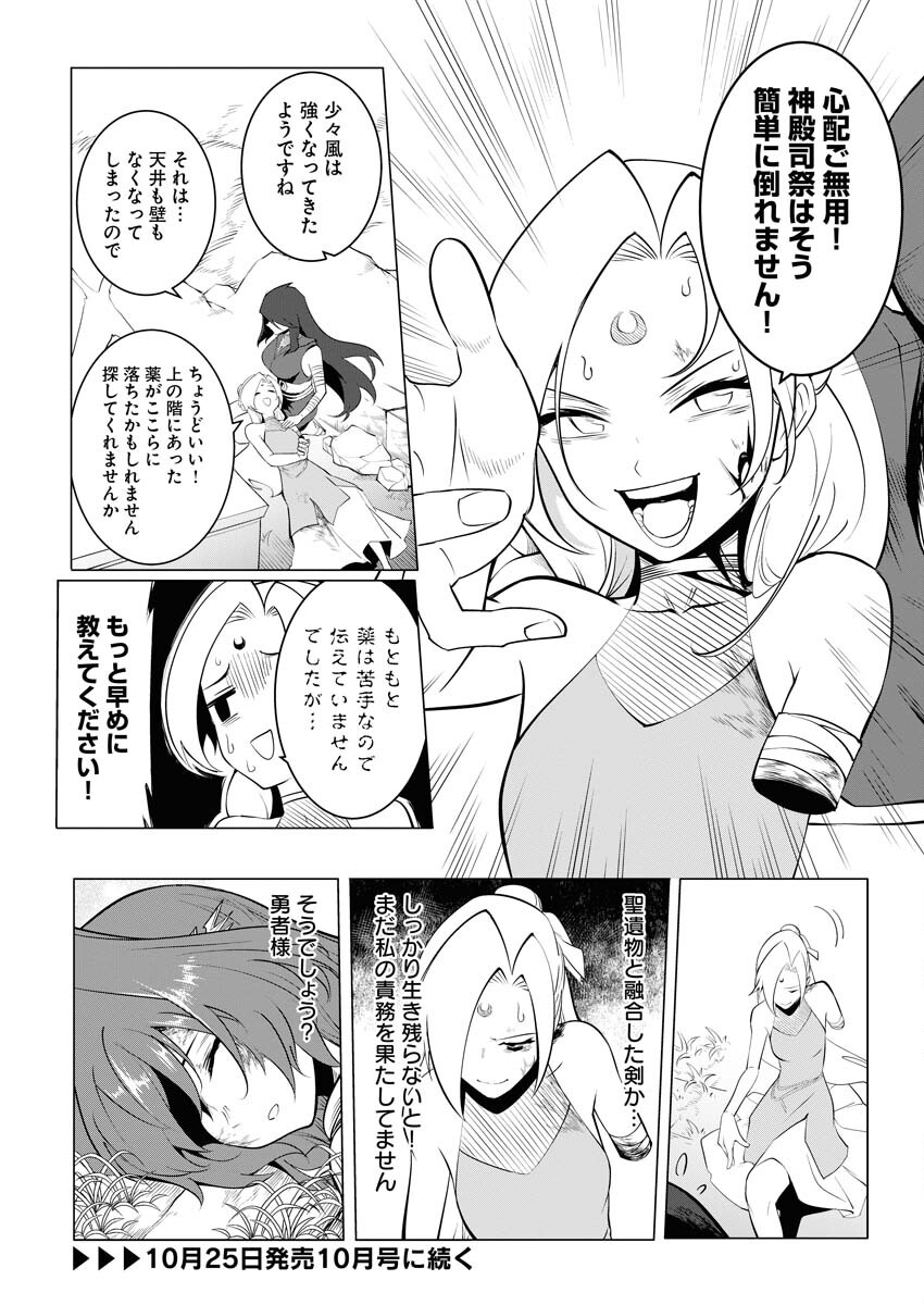 Saiaku na Tensei wa Konkai de Bukkowasou to Omoimasu - Chapter 17 - Page 23