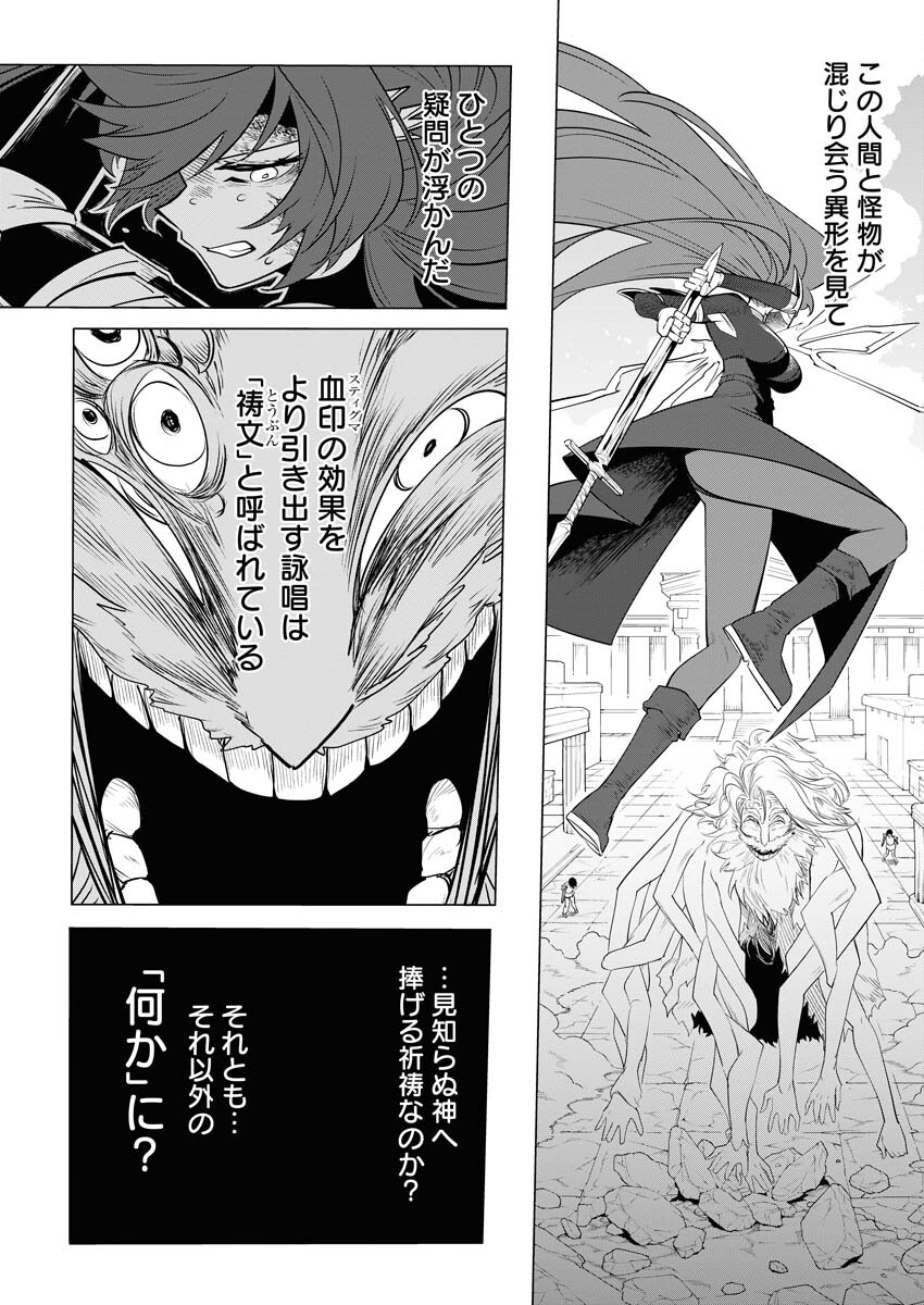 Saiaku na Tensei wa Konkai de Bukkowasou to Omoimasu - Chapter 17 - Page 3