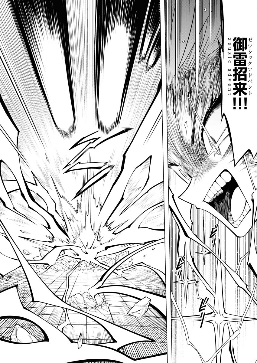 Saiaku na Tensei wa Konkai de Bukkowasou to Omoimasu - Chapter 17 - Page 7