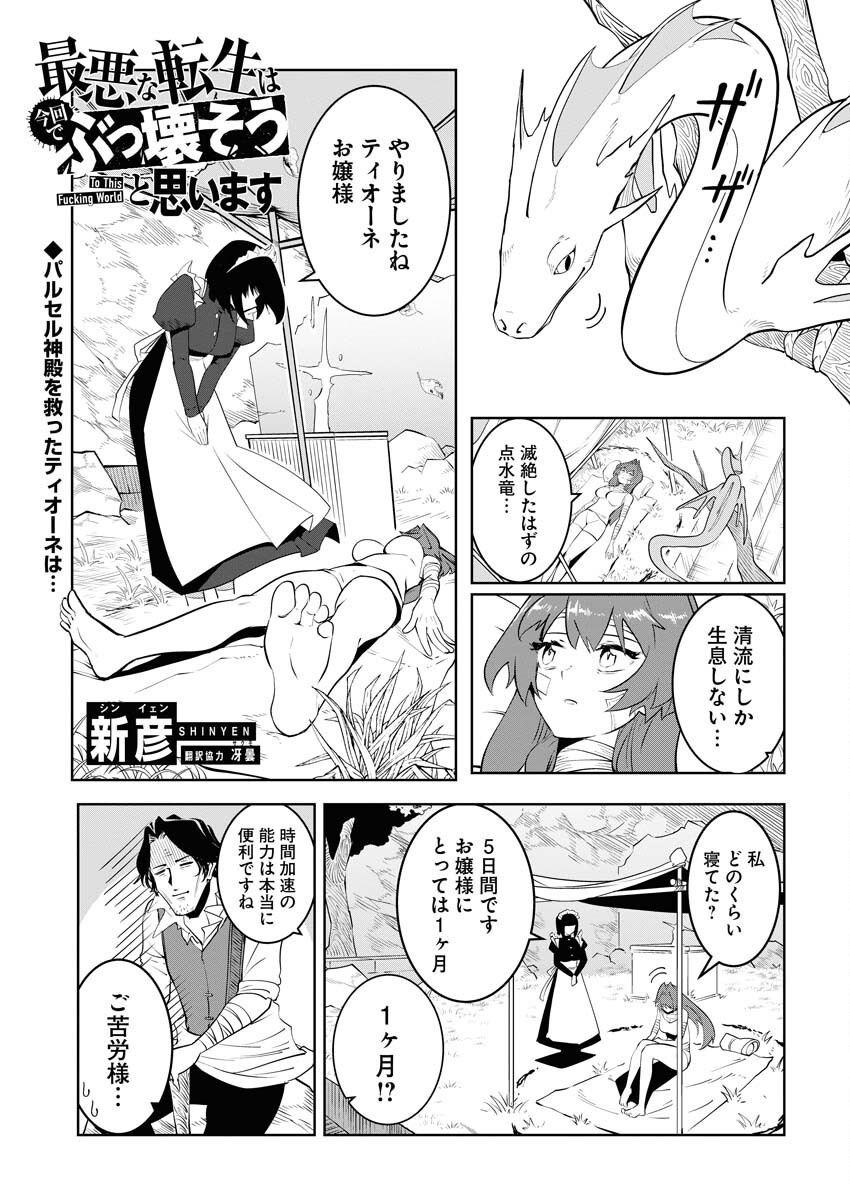 Saiaku na Tensei wa Konkai de Bukkowasou to Omoimasu - Chapter 18 - Page 1