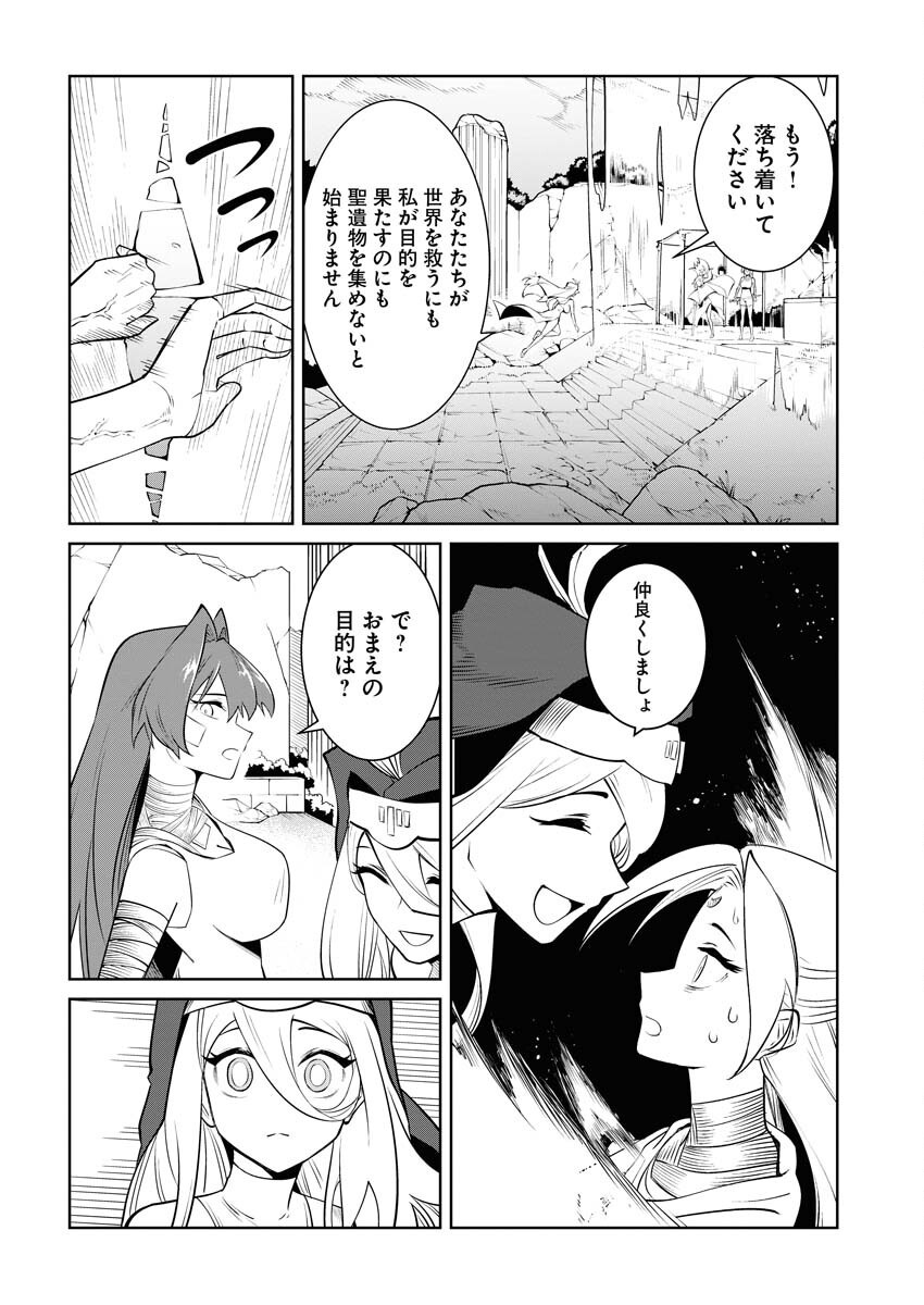 Saiaku na Tensei wa Konkai de Bukkowasou to Omoimasu - Chapter 18 - Page 10