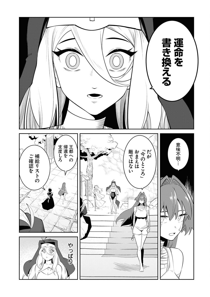 Saiaku na Tensei wa Konkai de Bukkowasou to Omoimasu - Chapter 18 - Page 11