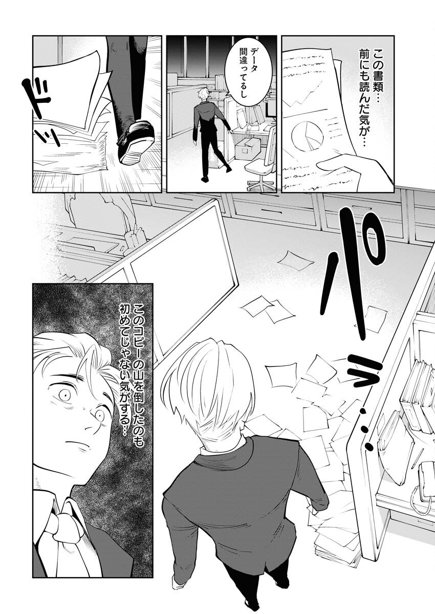 Saiaku na Tensei wa Konkai de Bukkowasou to Omoimasu - Chapter 18 - Page 14
