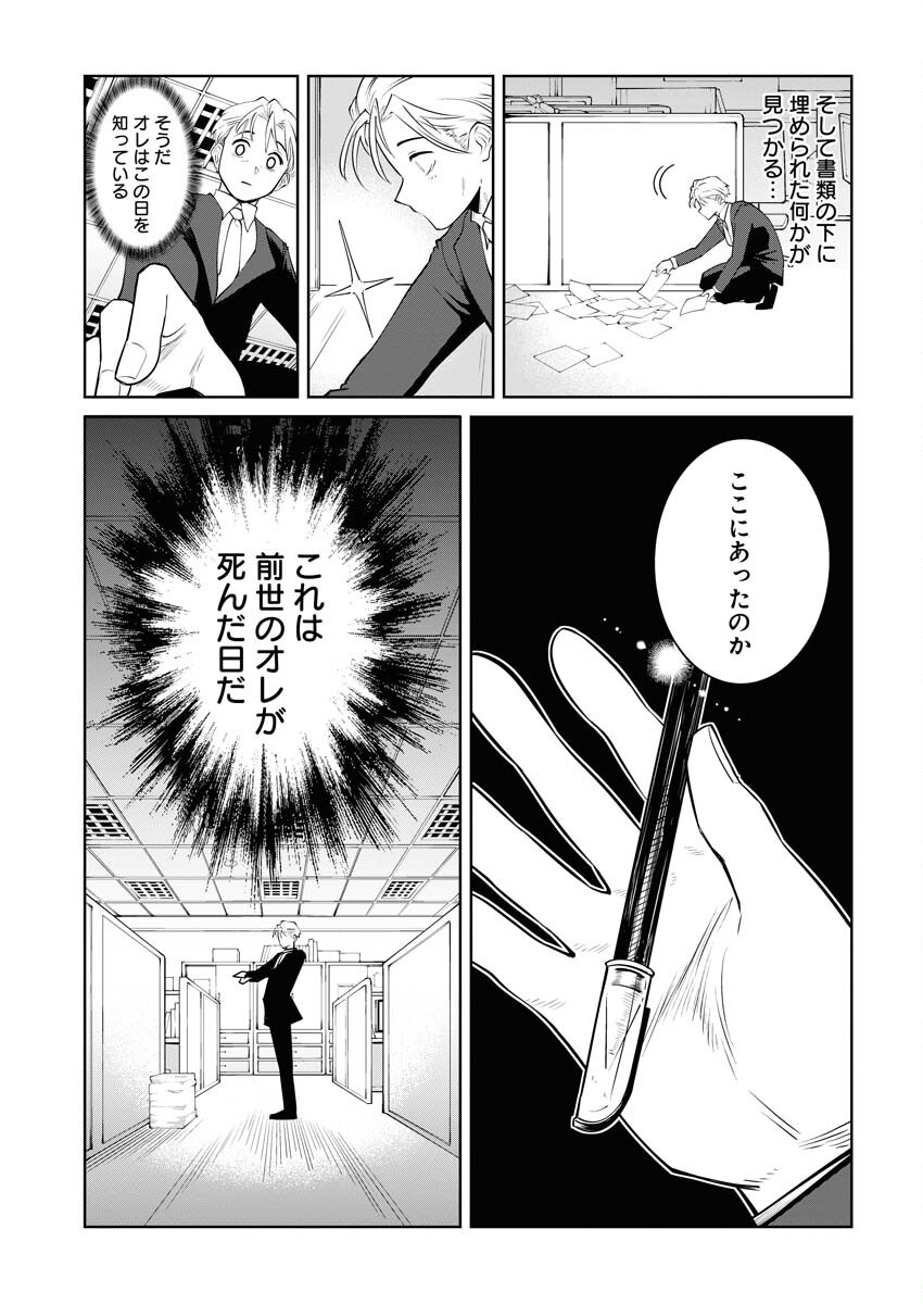 Saiaku na Tensei wa Konkai de Bukkowasou to Omoimasu - Chapter 18 - Page 15
