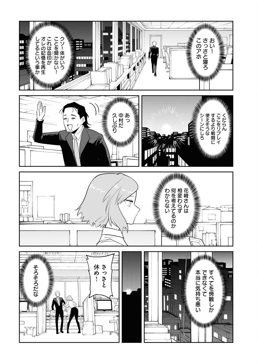Saiaku na Tensei wa Konkai de Bukkowasou to Omoimasu - Chapter 18 - Page 16