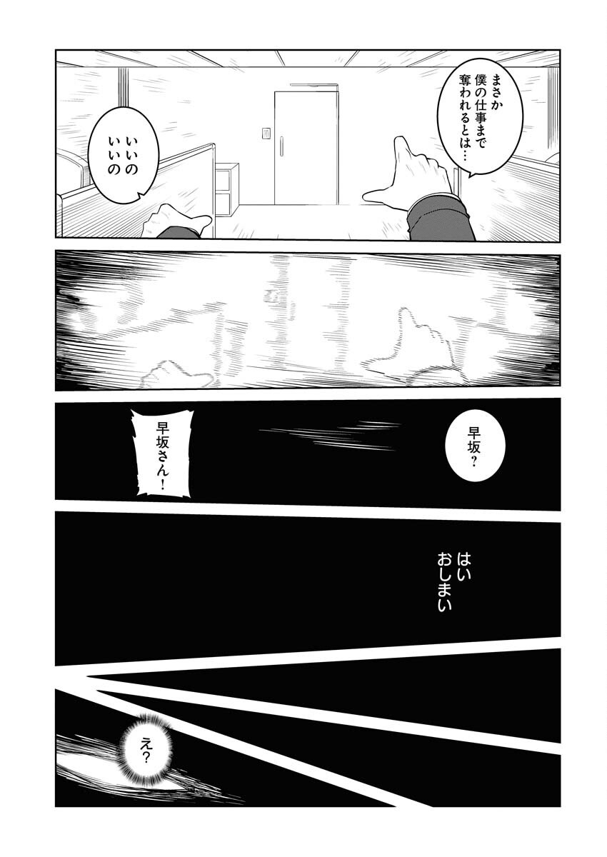 Saiaku na Tensei wa Konkai de Bukkowasou to Omoimasu - Chapter 18 - Page 17
