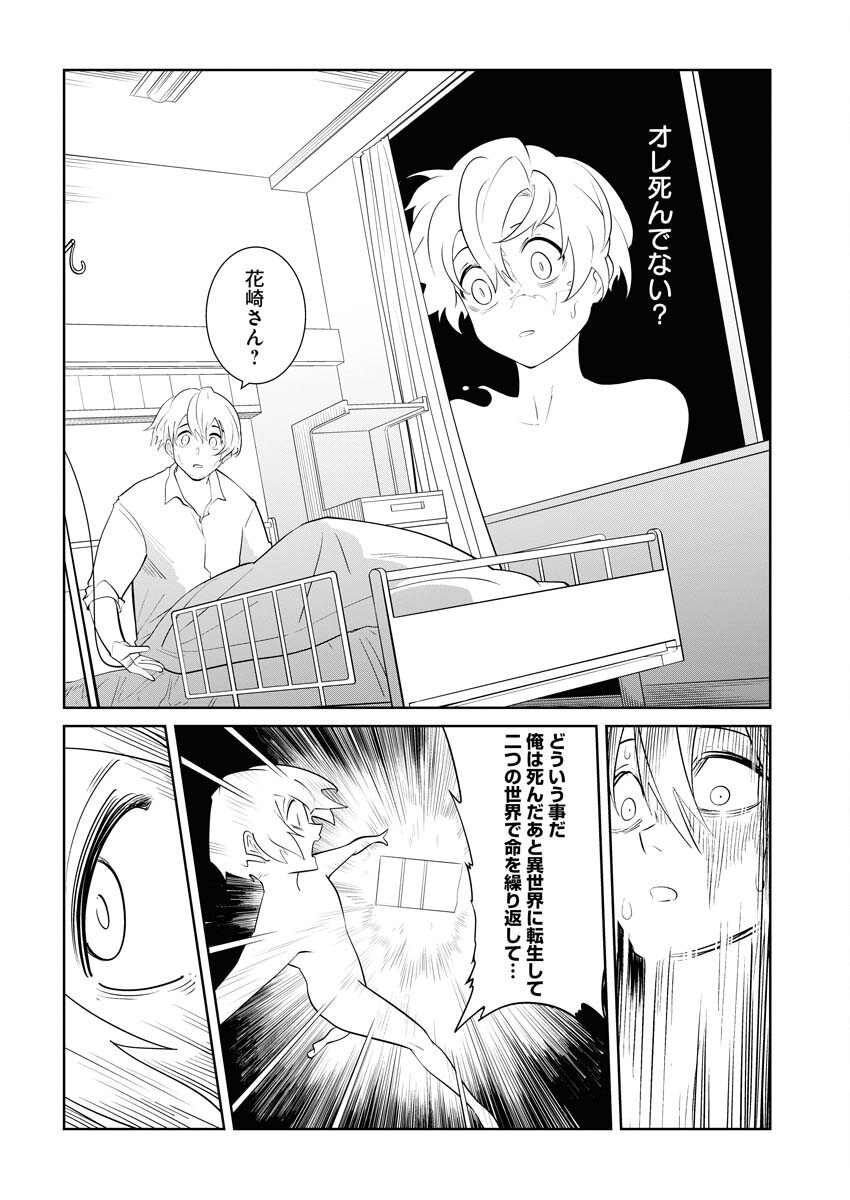 Saiaku na Tensei wa Konkai de Bukkowasou to Omoimasu - Chapter 18 - Page 20
