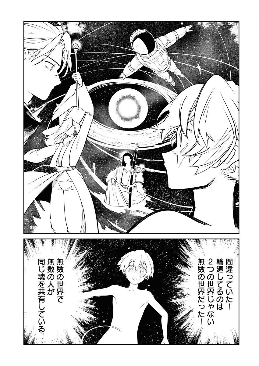 Saiaku na Tensei wa Konkai de Bukkowasou to Omoimasu - Chapter 18 - Page 23