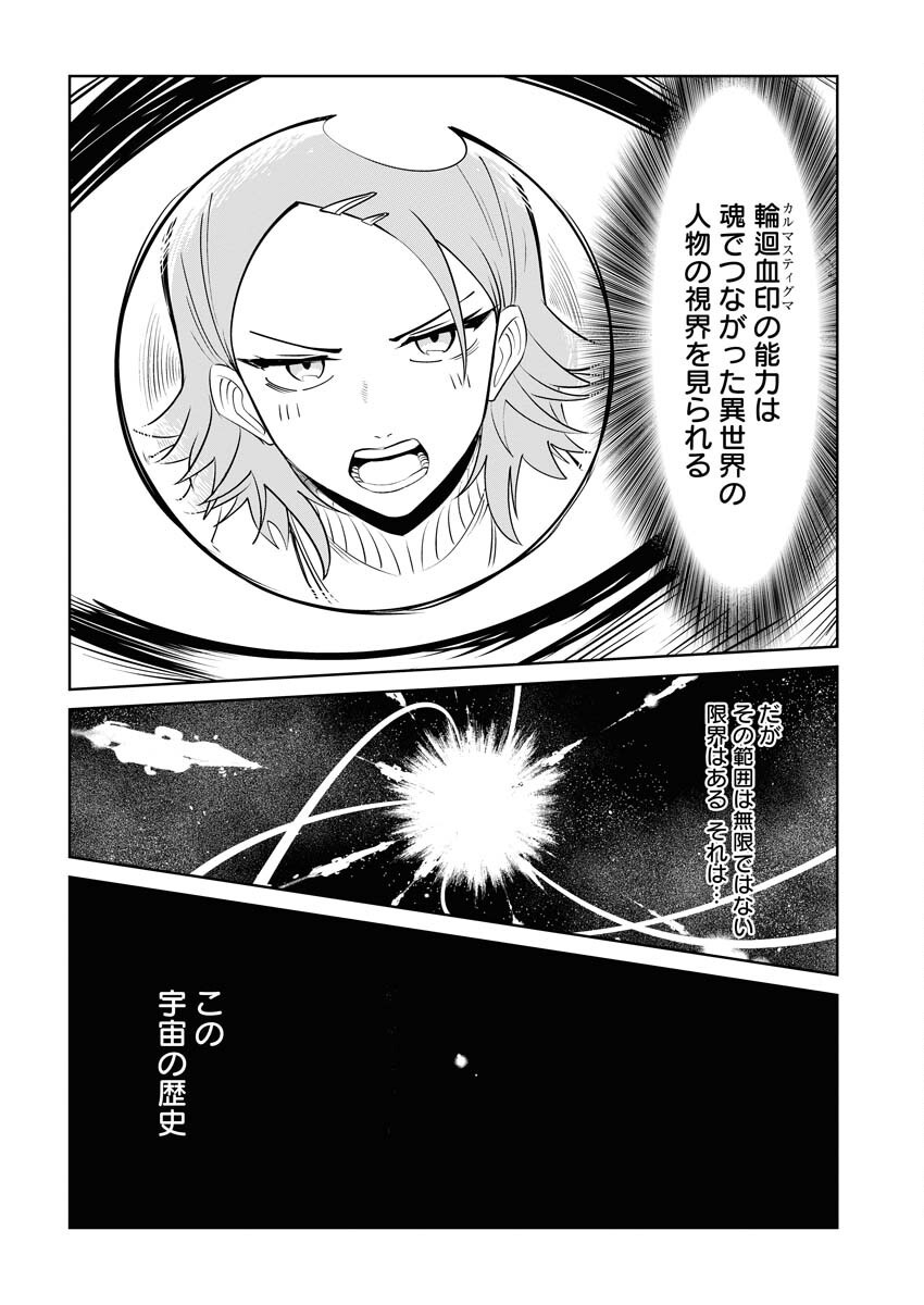Saiaku na Tensei wa Konkai de Bukkowasou to Omoimasu - Chapter 18 - Page 24