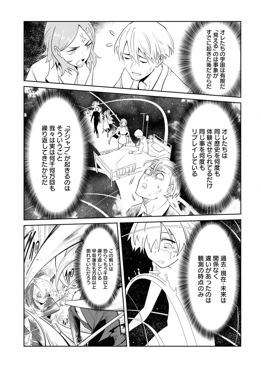 Saiaku na Tensei wa Konkai de Bukkowasou to Omoimasu - Chapter 18 - Page 25