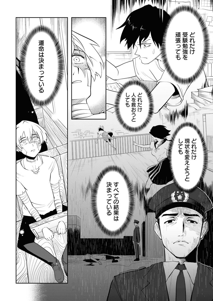 Saiaku na Tensei wa Konkai de Bukkowasou to Omoimasu - Chapter 18 - Page 26