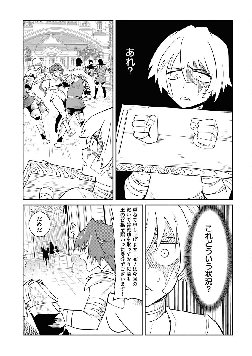Saiaku na Tensei wa Konkai de Bukkowasou to Omoimasu - Chapter 18 - Page 27