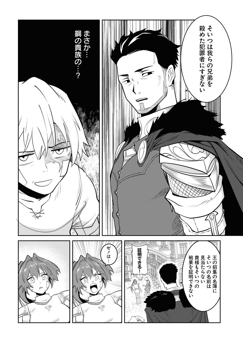 Saiaku na Tensei wa Konkai de Bukkowasou to Omoimasu - Chapter 18 - Page 28