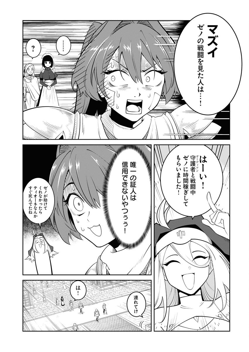 Saiaku na Tensei wa Konkai de Bukkowasou to Omoimasu - Chapter 18 - Page 29