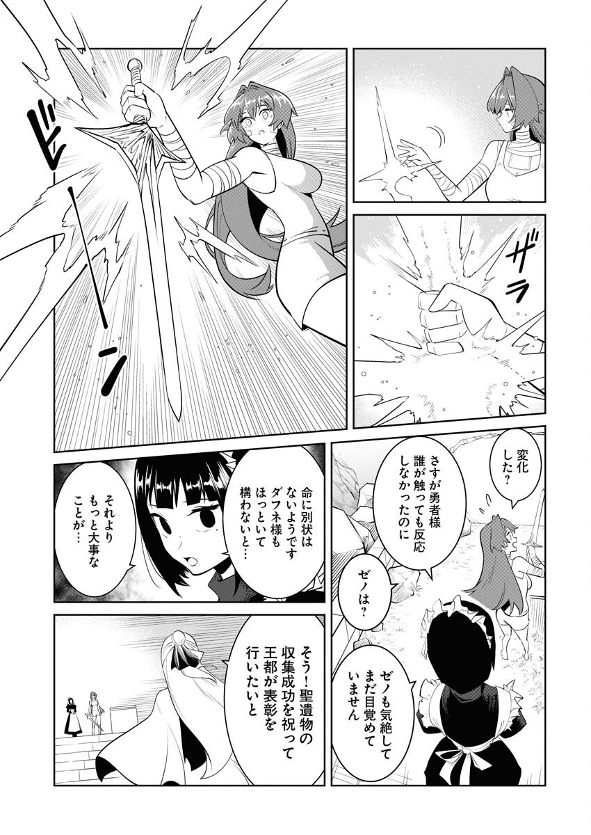 Saiaku na Tensei wa Konkai de Bukkowasou to Omoimasu - Chapter 18 - Page 3