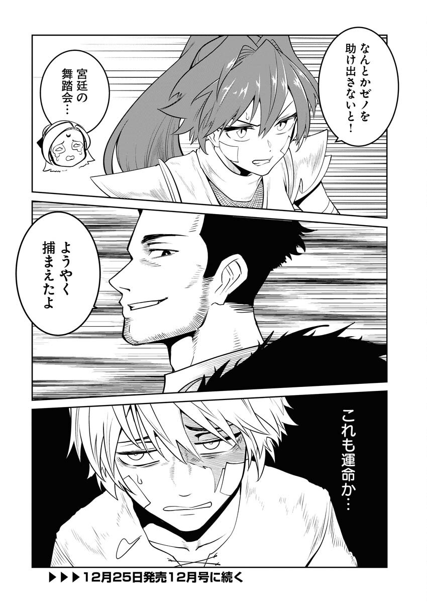 Saiaku na Tensei wa Konkai de Bukkowasou to Omoimasu - Chapter 18 - Page 30