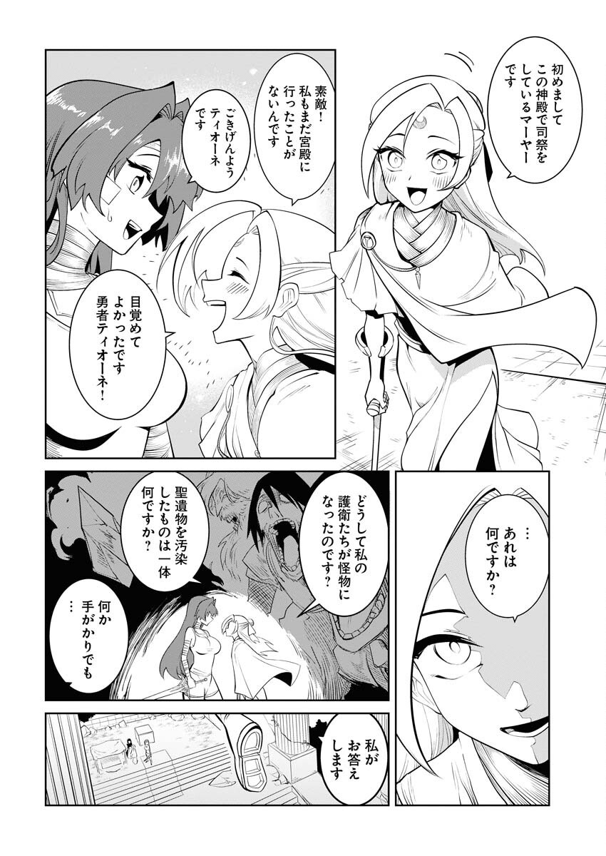 Saiaku na Tensei wa Konkai de Bukkowasou to Omoimasu - Chapter 18 - Page 4