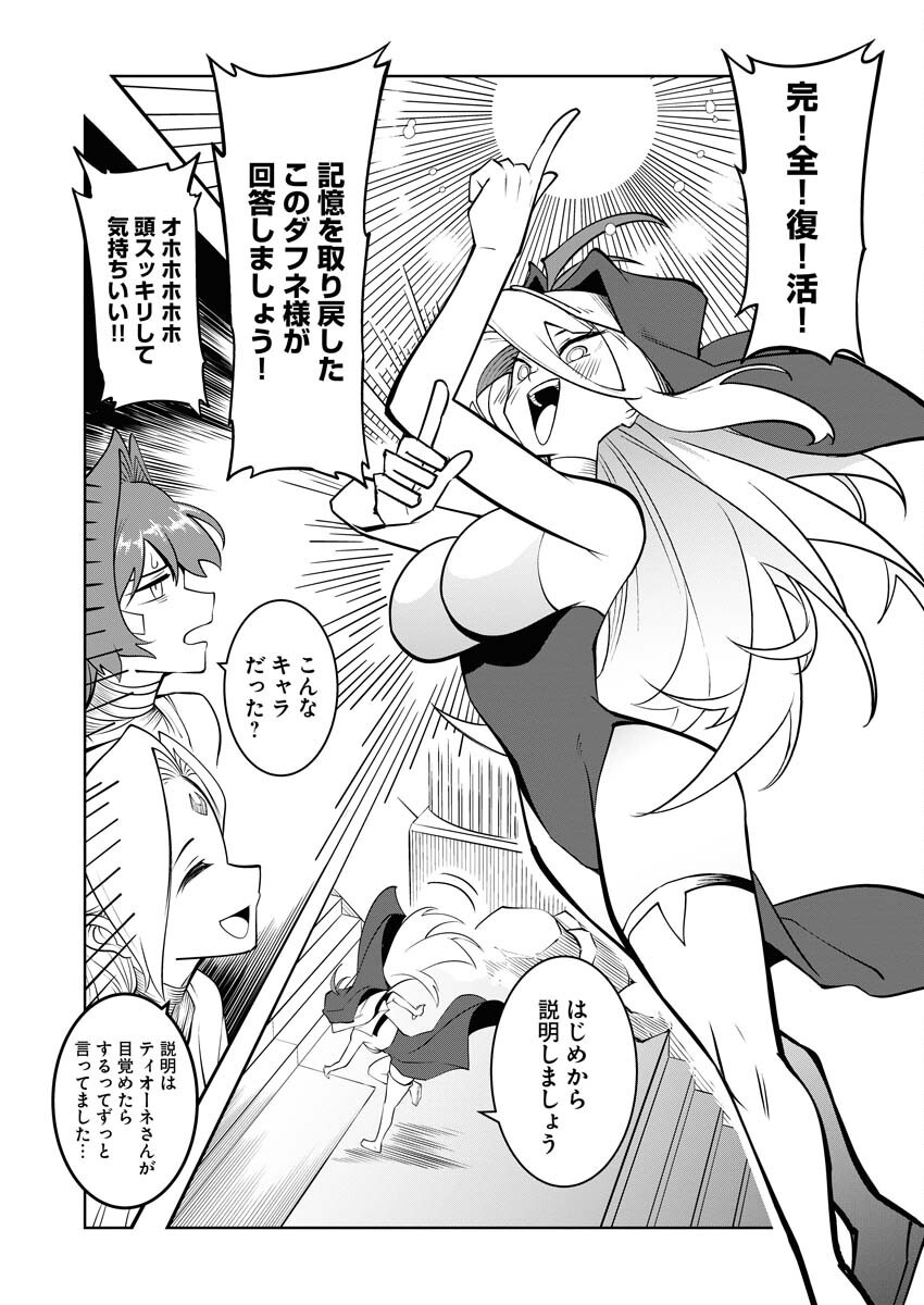 Saiaku na Tensei wa Konkai de Bukkowasou to Omoimasu - Chapter 18 - Page 5