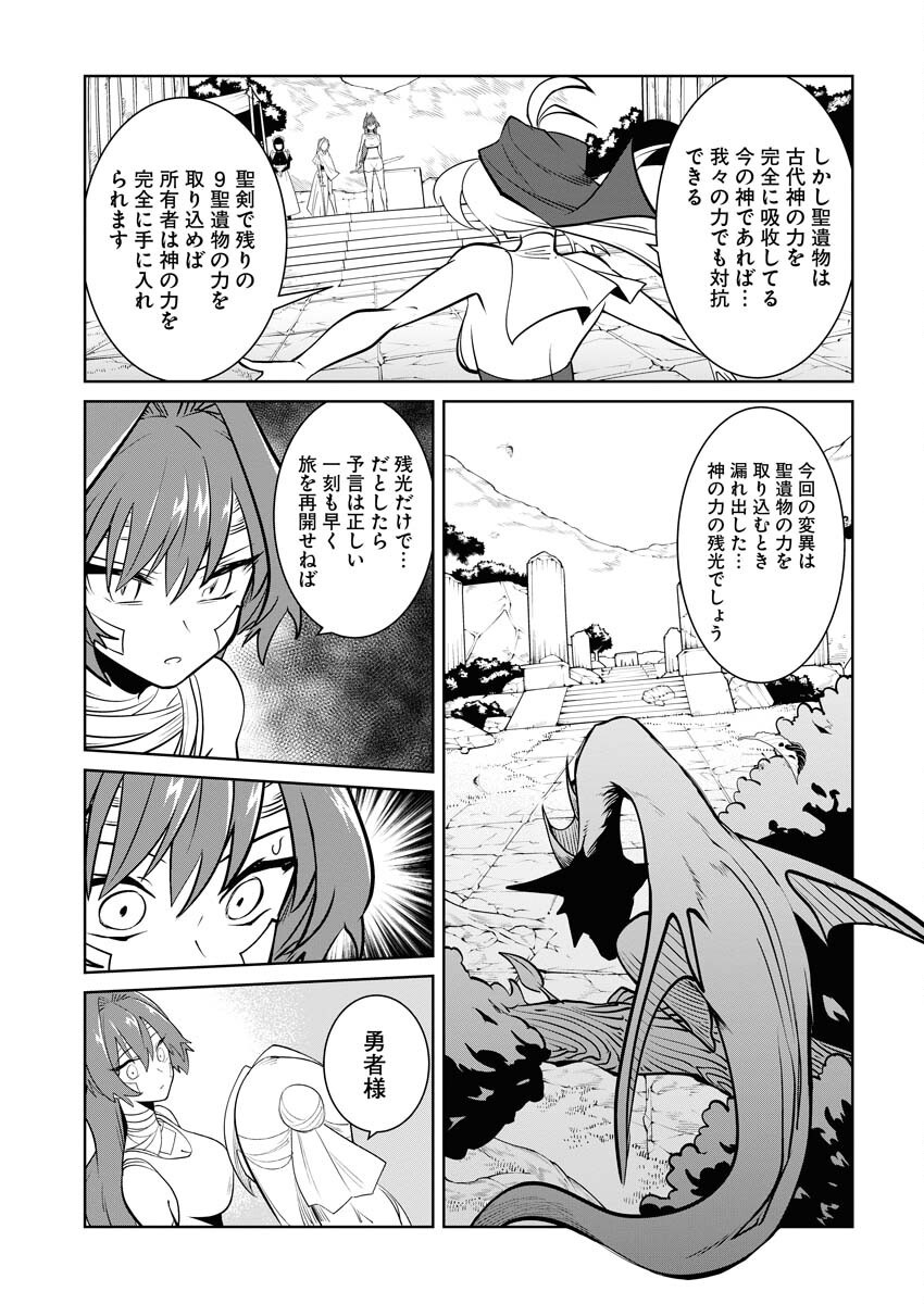 Saiaku na Tensei wa Konkai de Bukkowasou to Omoimasu - Chapter 18 - Page 7