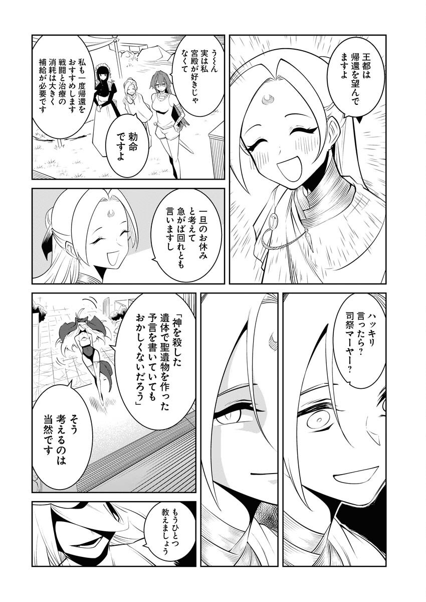 Saiaku na Tensei wa Konkai de Bukkowasou to Omoimasu - Chapter 18 - Page 8