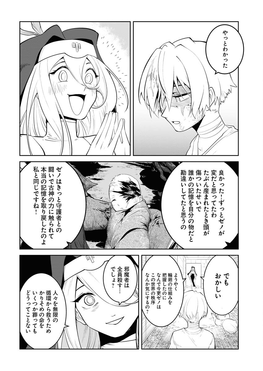 Saiaku na Tensei wa Konkai de Bukkowasou to Omoimasu - Chapter 19 - Page 10