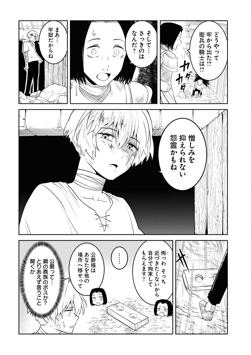 Saiaku na Tensei wa Konkai de Bukkowasou to Omoimasu - Chapter 19 - Page 12