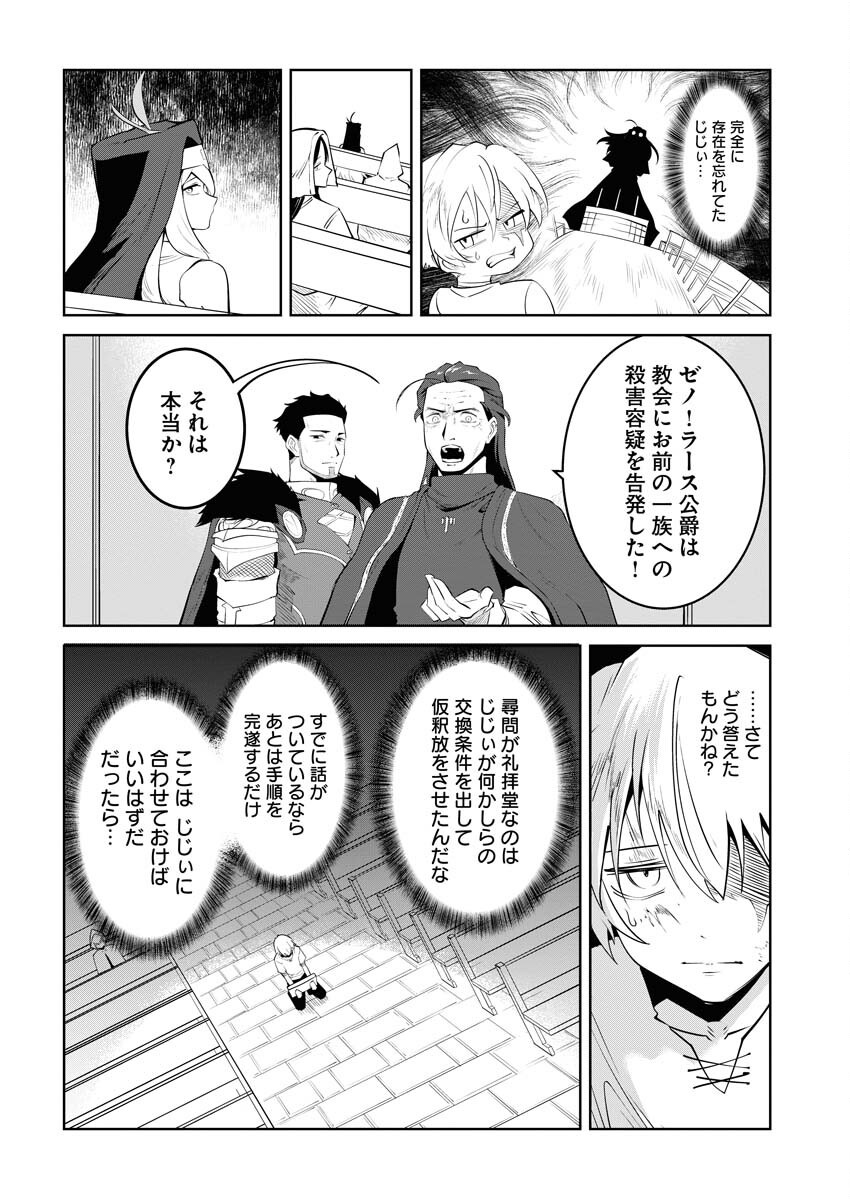 Saiaku na Tensei wa Konkai de Bukkowasou to Omoimasu - Chapter 19 - Page 14