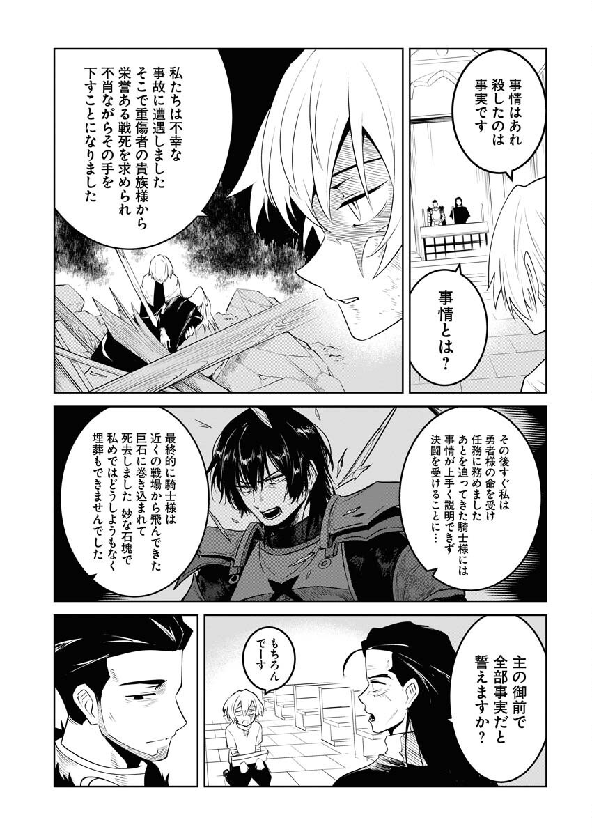 Saiaku na Tensei wa Konkai de Bukkowasou to Omoimasu - Chapter 19 - Page 15