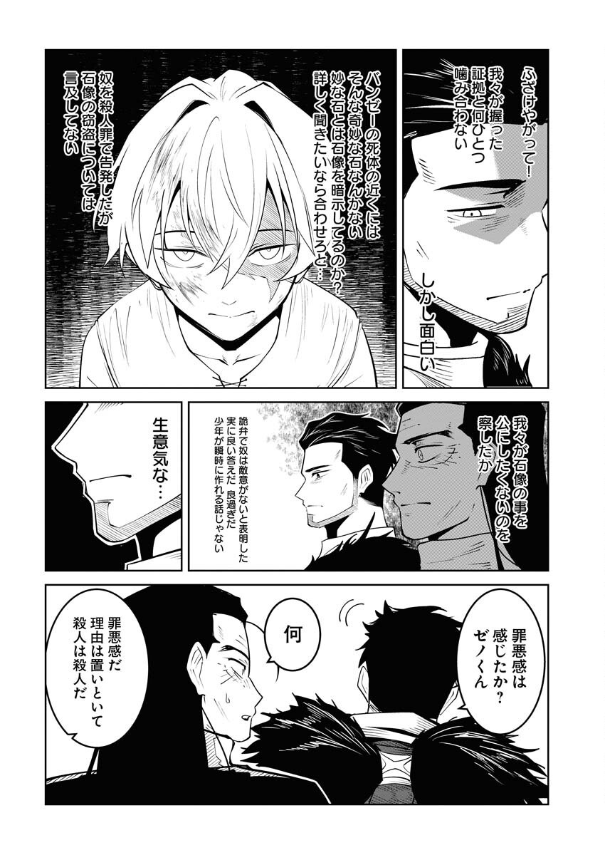 Saiaku na Tensei wa Konkai de Bukkowasou to Omoimasu - Chapter 19 - Page 16