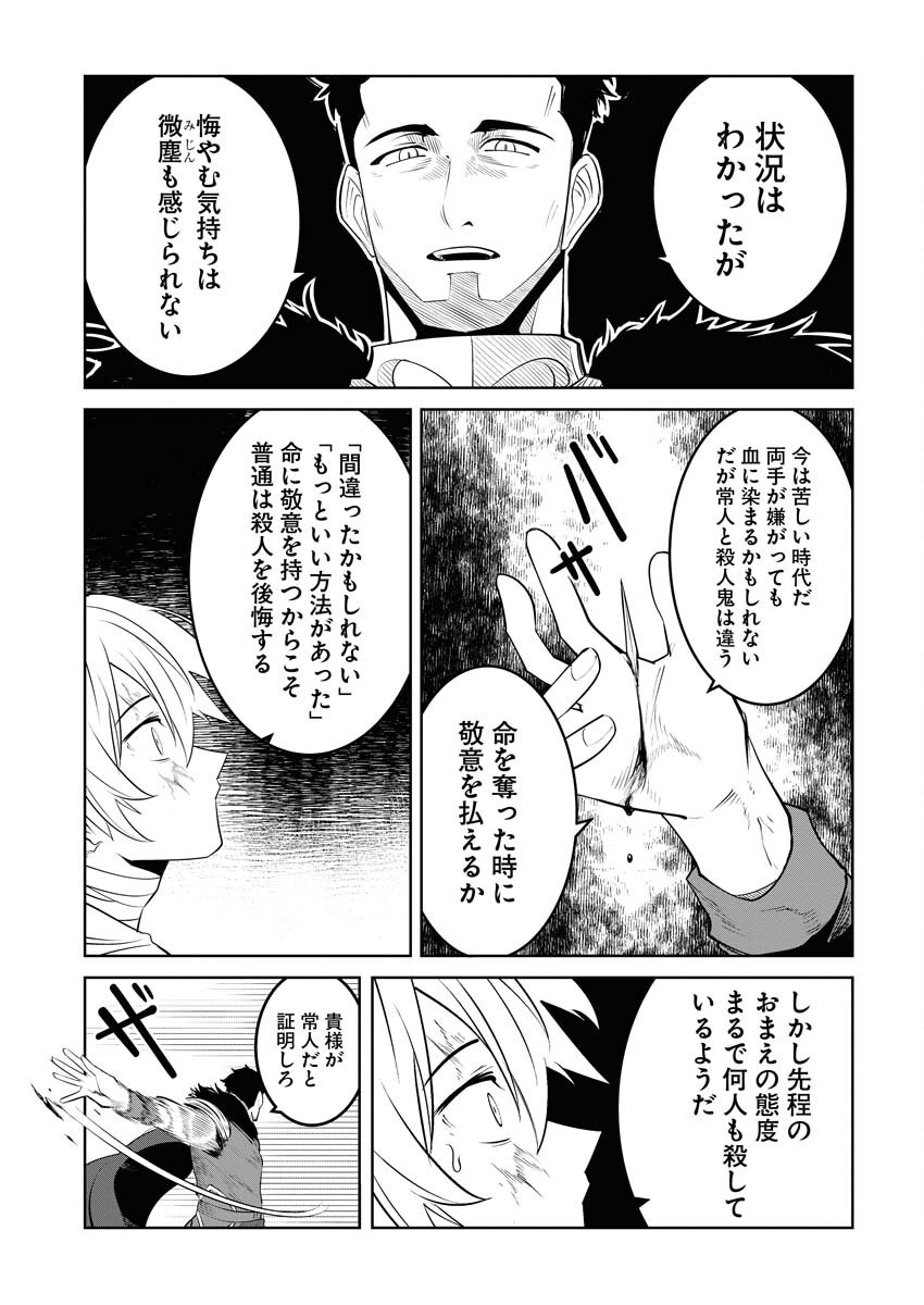 Saiaku na Tensei wa Konkai de Bukkowasou to Omoimasu - Chapter 19 - Page 17