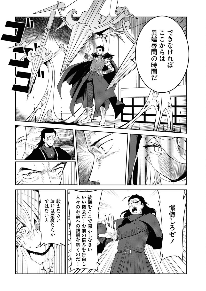 Saiaku na Tensei wa Konkai de Bukkowasou to Omoimasu - Chapter 19 - Page 18