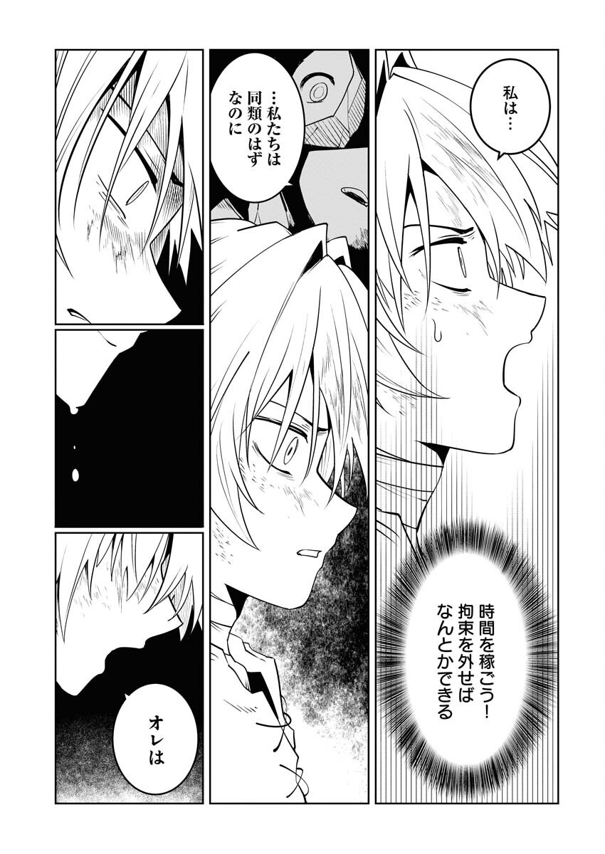 Saiaku na Tensei wa Konkai de Bukkowasou to Omoimasu - Chapter 19 - Page 19