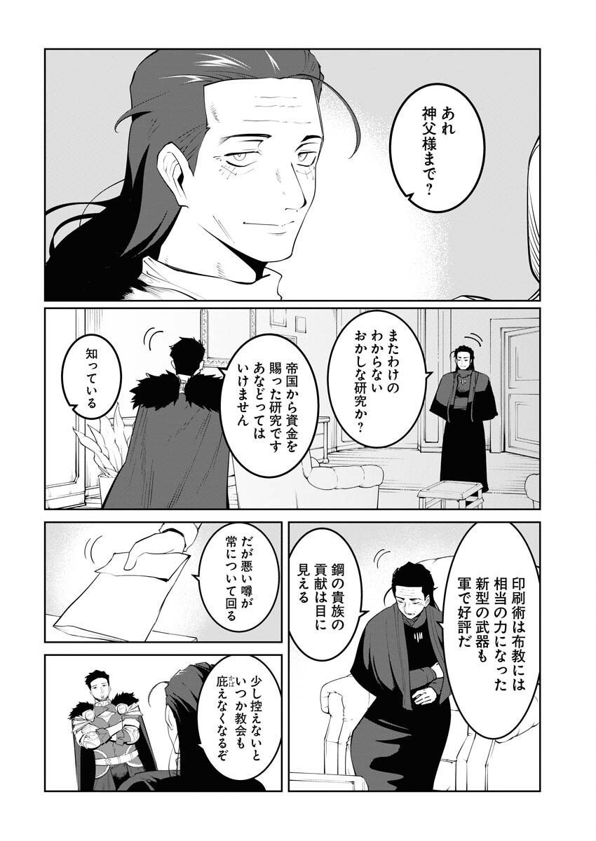 Saiaku na Tensei wa Konkai de Bukkowasou to Omoimasu - Chapter 19 - Page 2