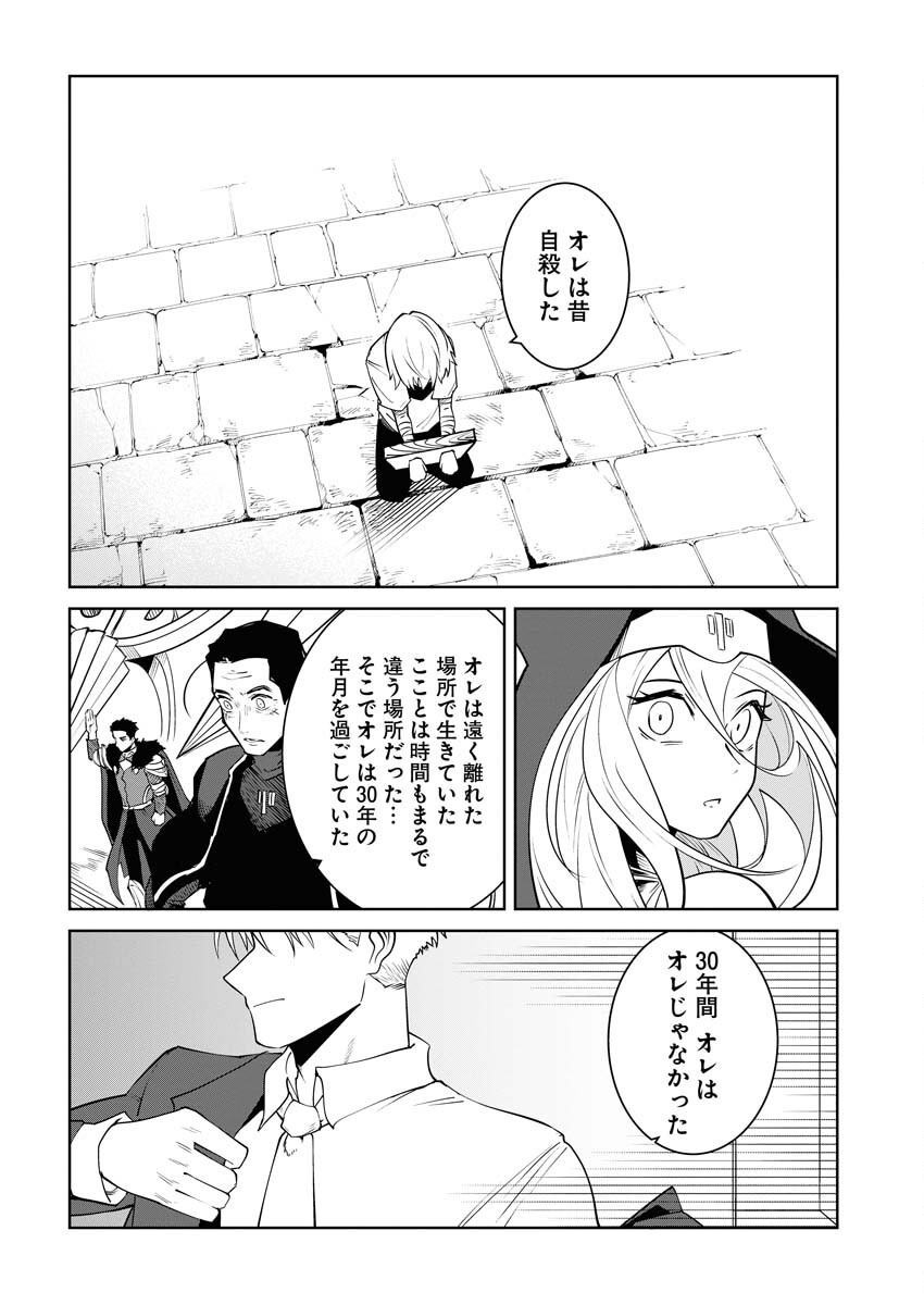 Saiaku na Tensei wa Konkai de Bukkowasou to Omoimasu - Chapter 19 - Page 20