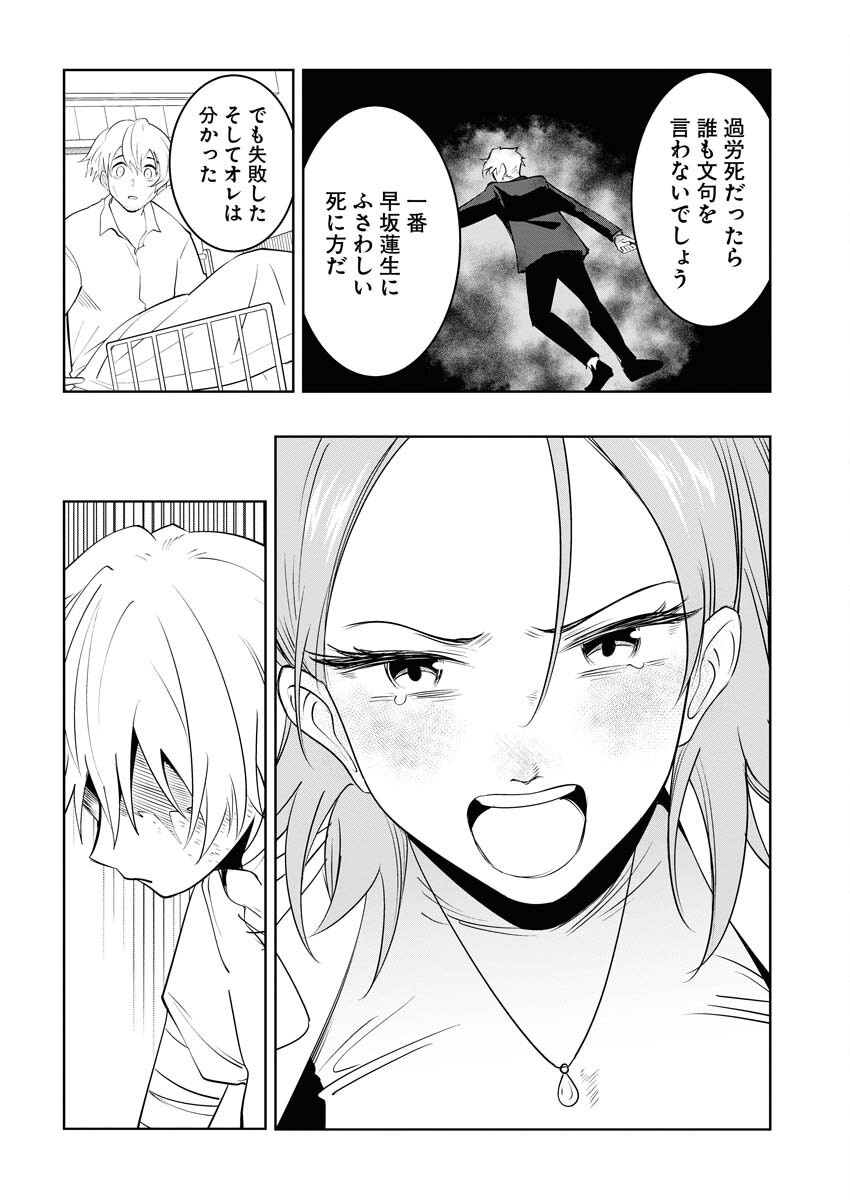 Saiaku na Tensei wa Konkai de Bukkowasou to Omoimasu - Chapter 19 - Page 22