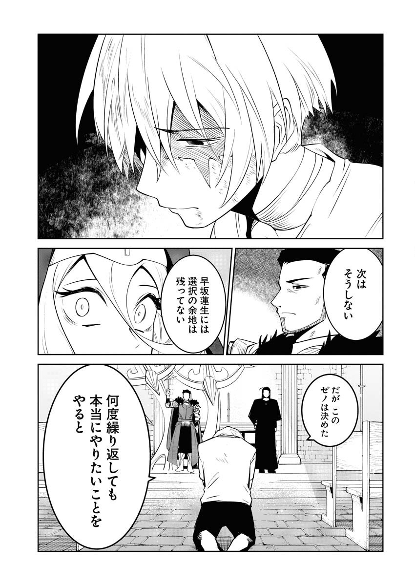 Saiaku na Tensei wa Konkai de Bukkowasou to Omoimasu - Chapter 19 - Page 23