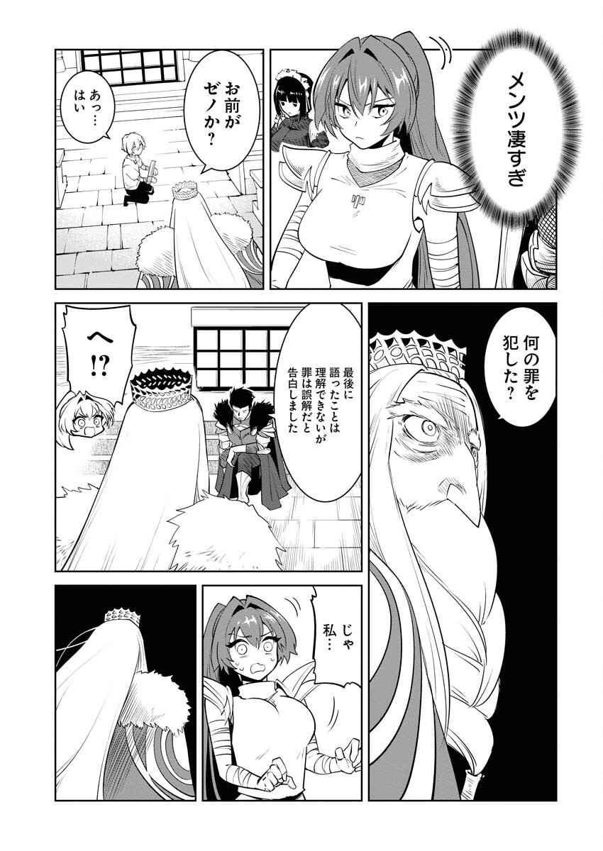 Saiaku na Tensei wa Konkai de Bukkowasou to Omoimasu - Chapter 19 - Page 25
