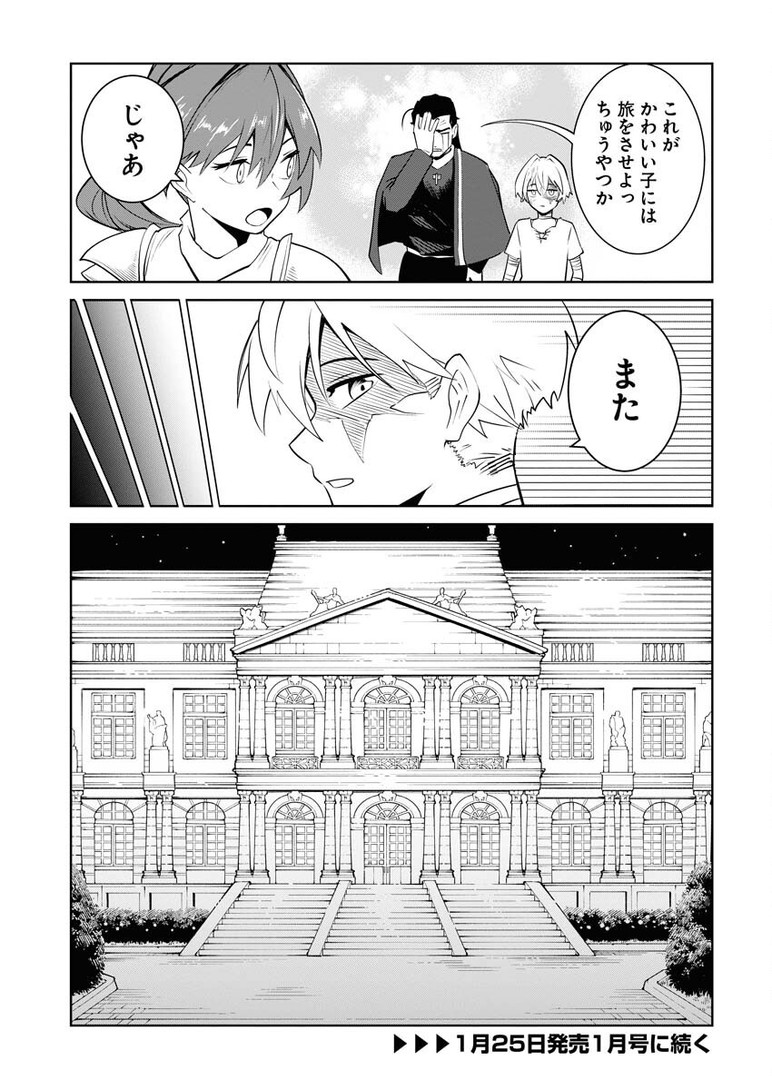 Saiaku na Tensei wa Konkai de Bukkowasou to Omoimasu - Chapter 19 - Page 29