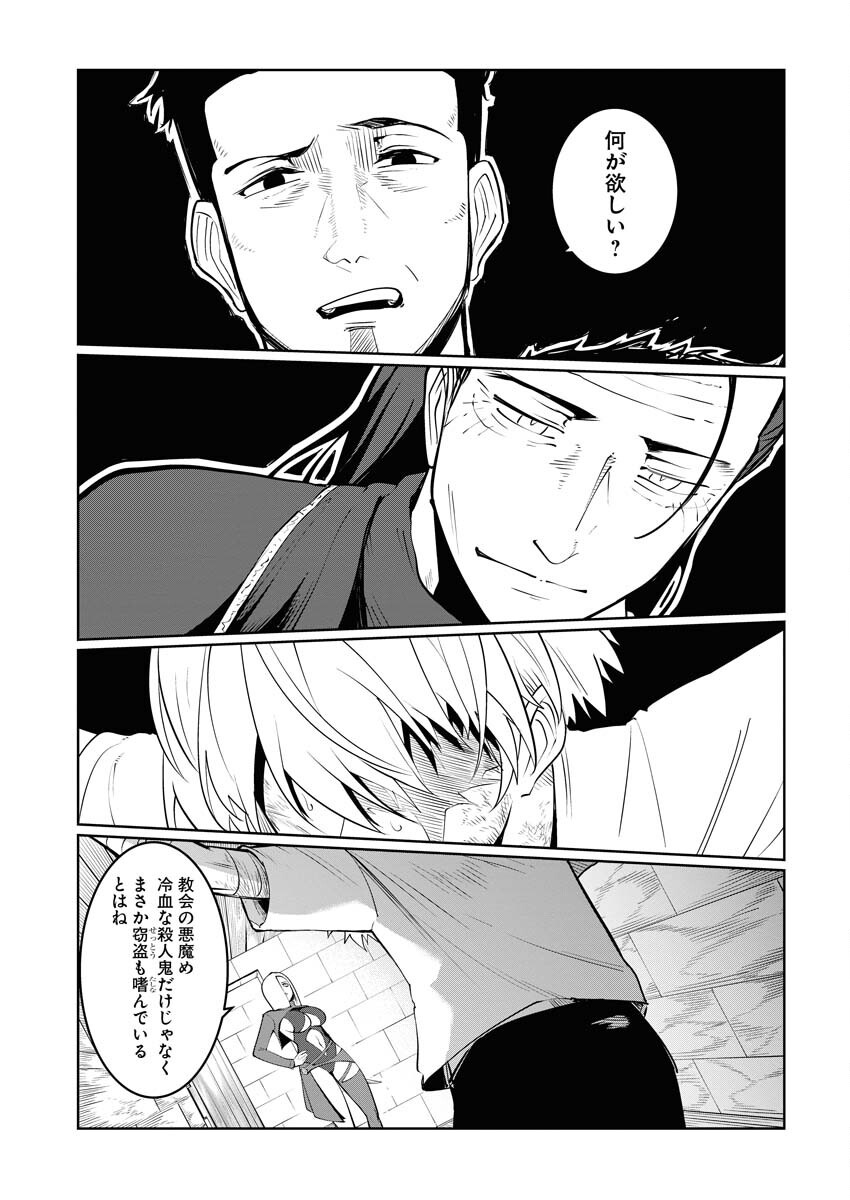 Saiaku na Tensei wa Konkai de Bukkowasou to Omoimasu - Chapter 19 - Page 3