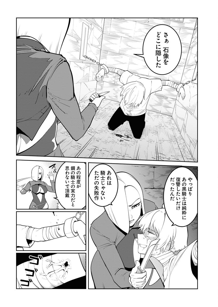 Saiaku na Tensei wa Konkai de Bukkowasou to Omoimasu - Chapter 19 - Page 4