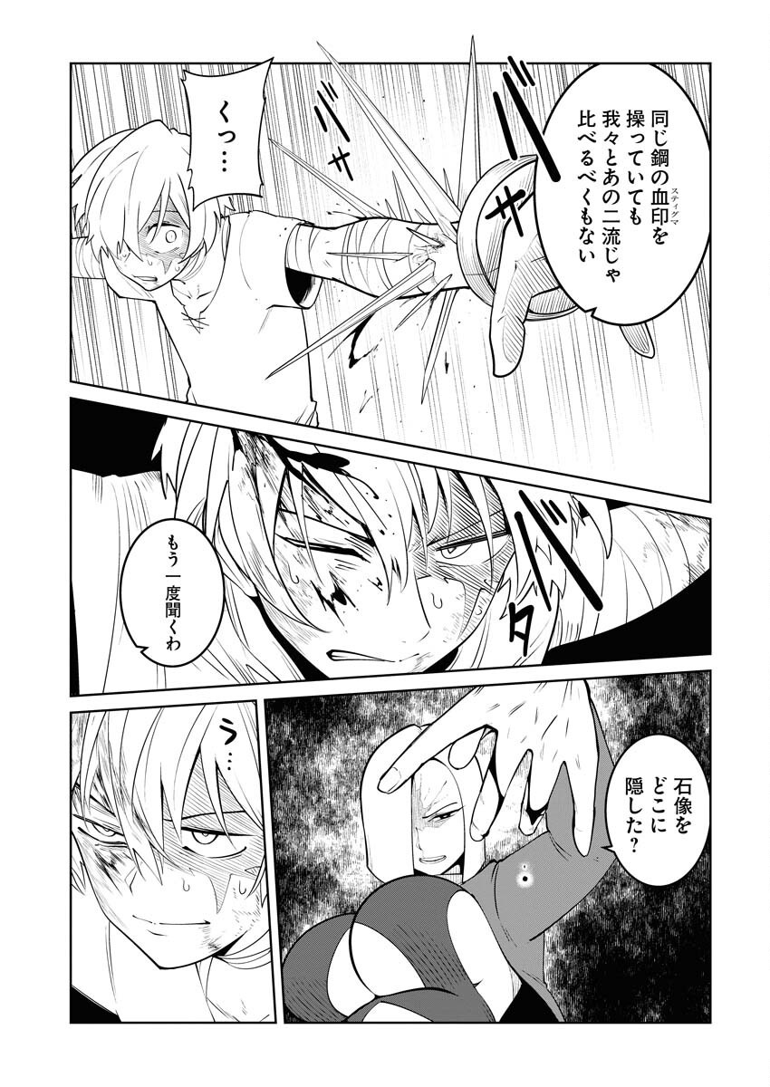 Saiaku na Tensei wa Konkai de Bukkowasou to Omoimasu - Chapter 19 - Page 5