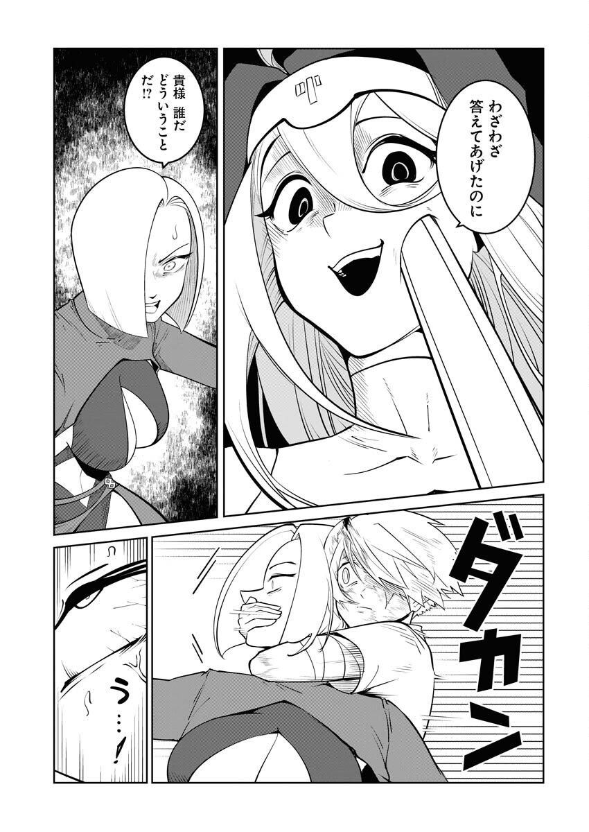 Saiaku na Tensei wa Konkai de Bukkowasou to Omoimasu - Chapter 19 - Page 7