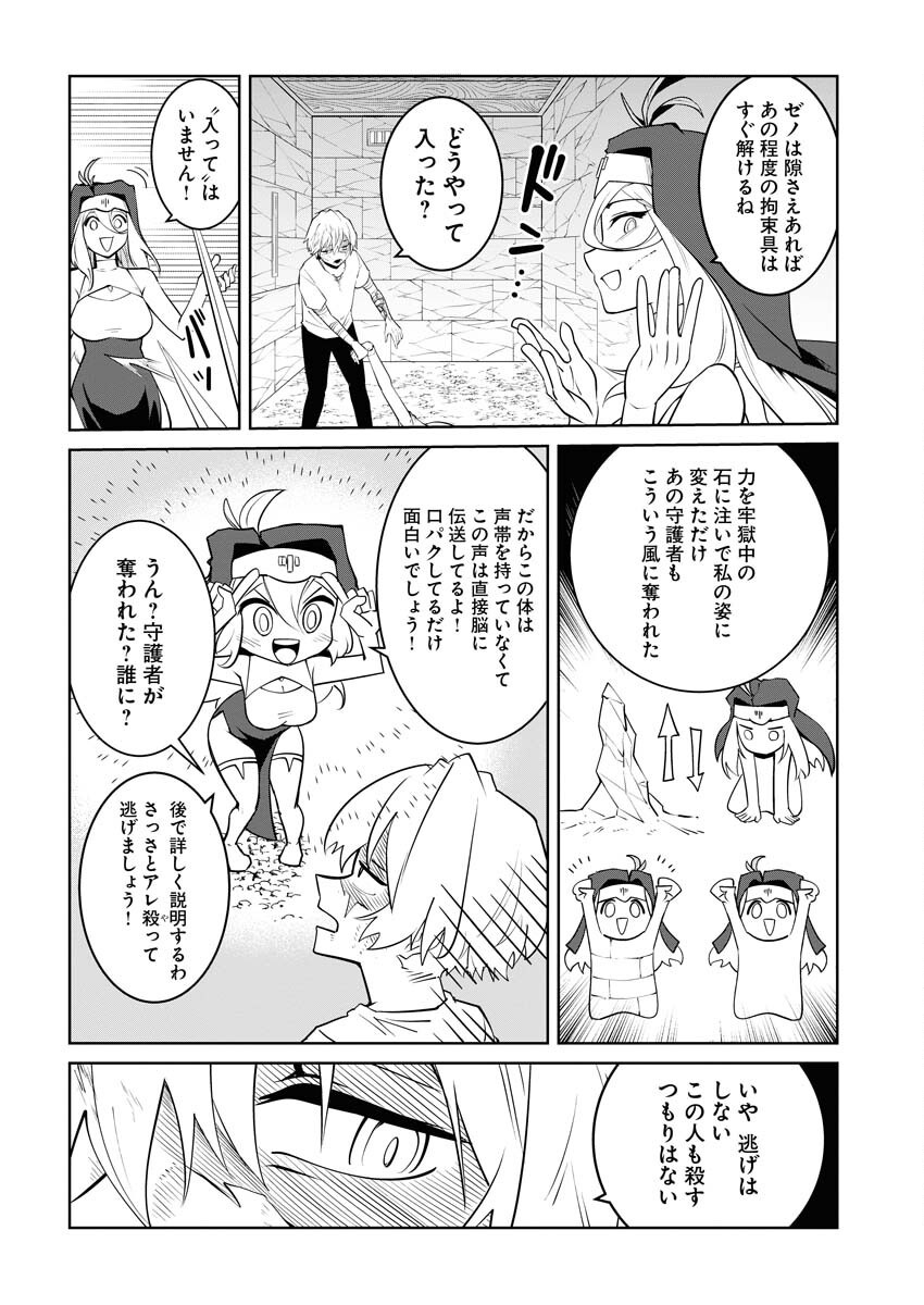 Saiaku na Tensei wa Konkai de Bukkowasou to Omoimasu - Chapter 19 - Page 8