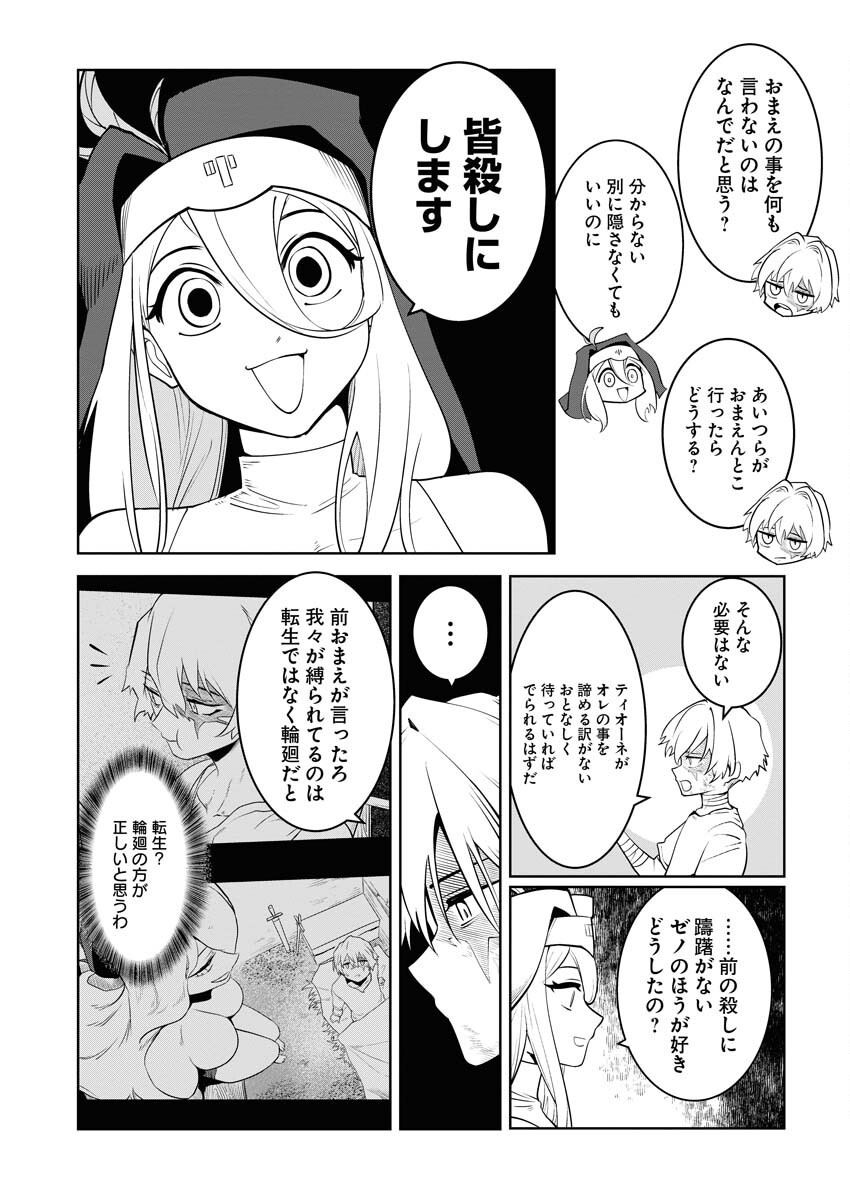 Saiaku na Tensei wa Konkai de Bukkowasou to Omoimasu - Chapter 19 - Page 9