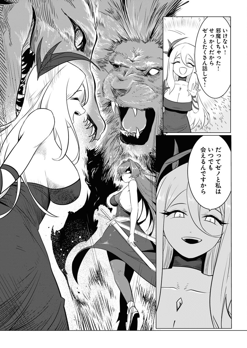 Saiaku na Tensei wa Konkai de Bukkowasou to Omoimasu - Chapter 2 - Page 10