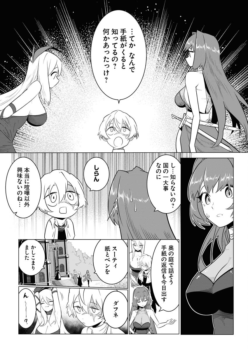 Saiaku na Tensei wa Konkai de Bukkowasou to Omoimasu - Chapter 2 - Page 11