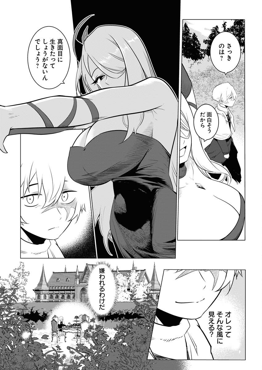 Saiaku na Tensei wa Konkai de Bukkowasou to Omoimasu - Chapter 2 - Page 12